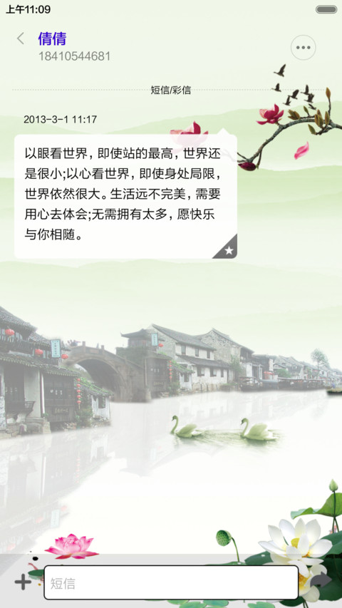 江南春 screenshot