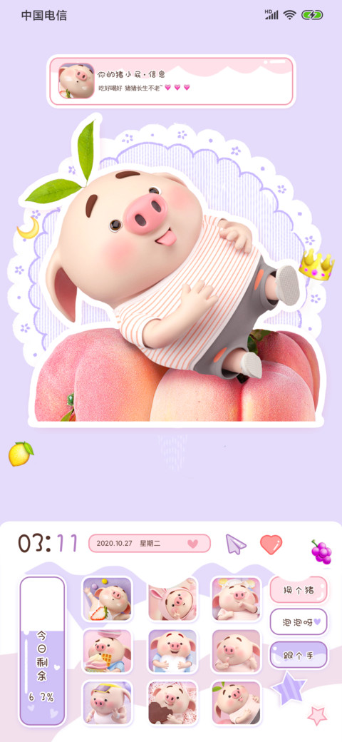 惊喜礼物猪小屁 screenshot