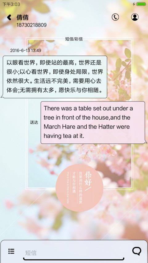 文艺清新范 screenshot