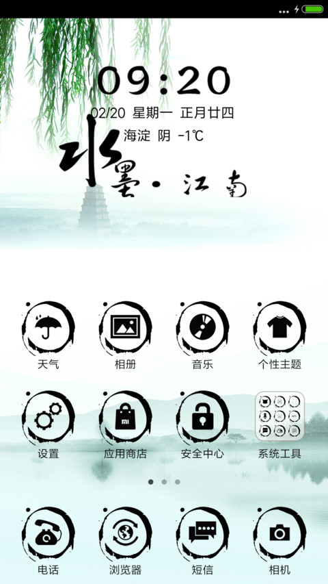 水墨江南 screenshot