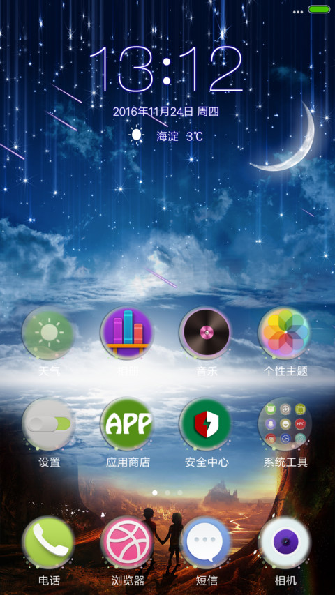 遥望星空 screenshot