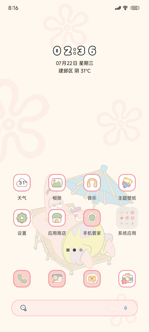 派大星悠闲假期 screenshot