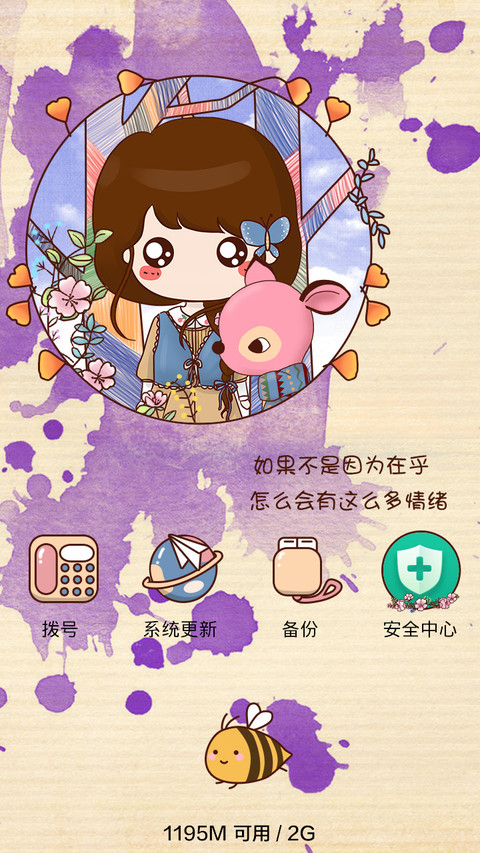 【适配V6】小薇静静的做个美女子【3锁屏+自由桌面+音乐界面】 screenshot