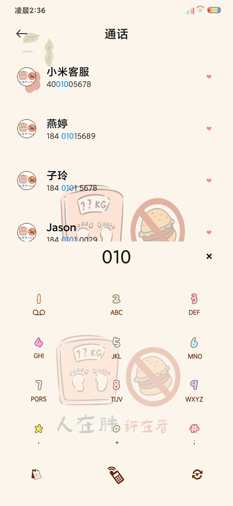 光影我想富瘦双全 screenshot