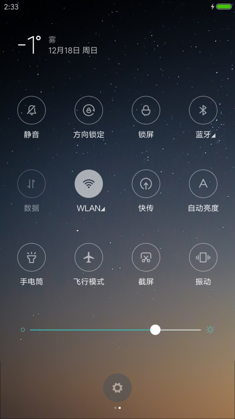 黎明星空【简约图标版】 screenshot
