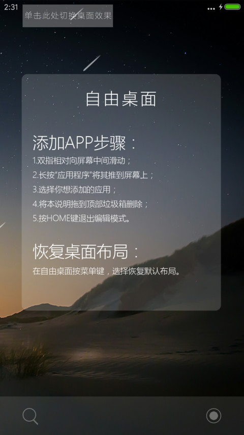 黎明星空【简约图标版】 screenshot