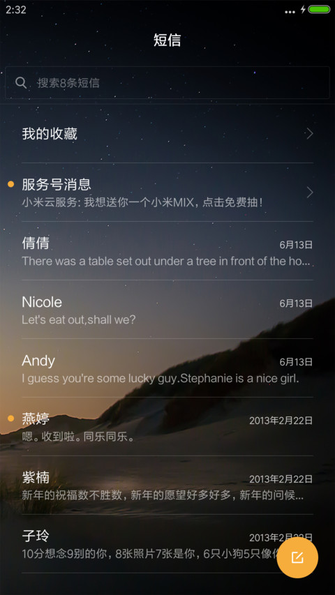 黎明星空【简约图标版】 screenshot