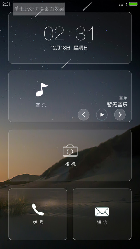 黎明星空【简约图标版】 screenshot