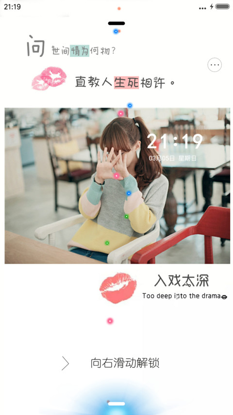 入戏太深 screenshot