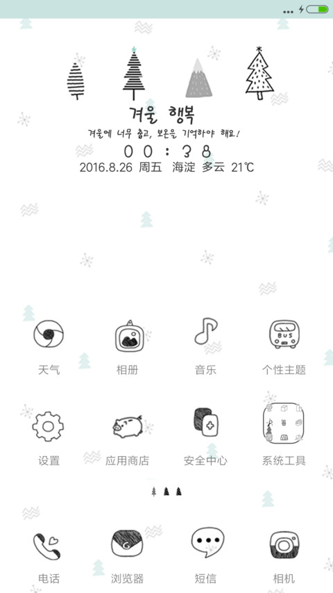 (v8)Hello winter(iOS解锁+日历界面+自由桌面+音乐界面) screenshot