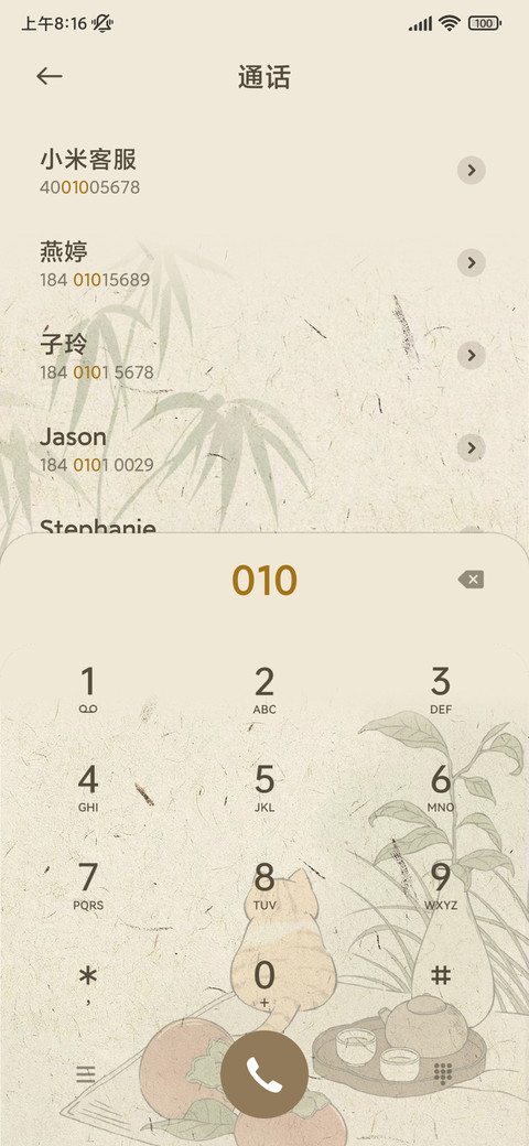 国风 猫猫喜柿 screenshot
