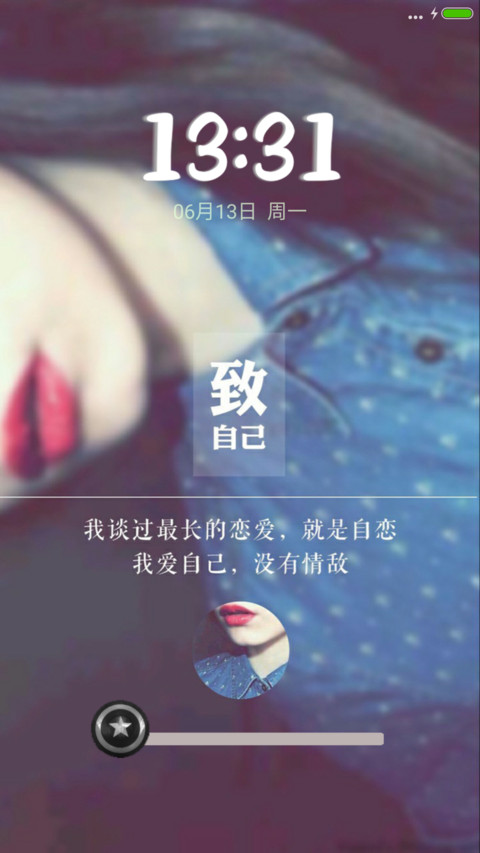 【致自己】-清新解锁界面+五星好评感谢 screenshot