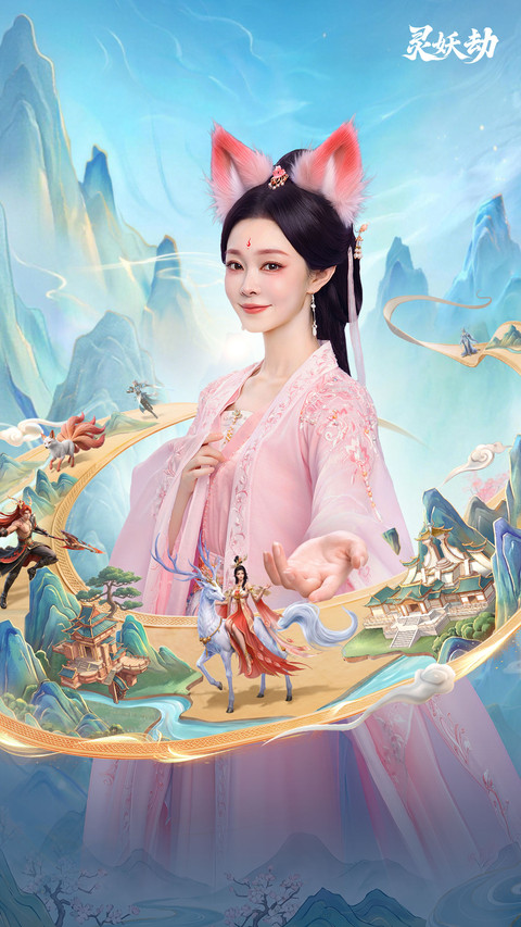 灵妖劫官方壁纸 screenshot