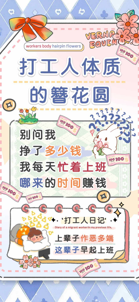 打工人体质的簪花圆 screenshot