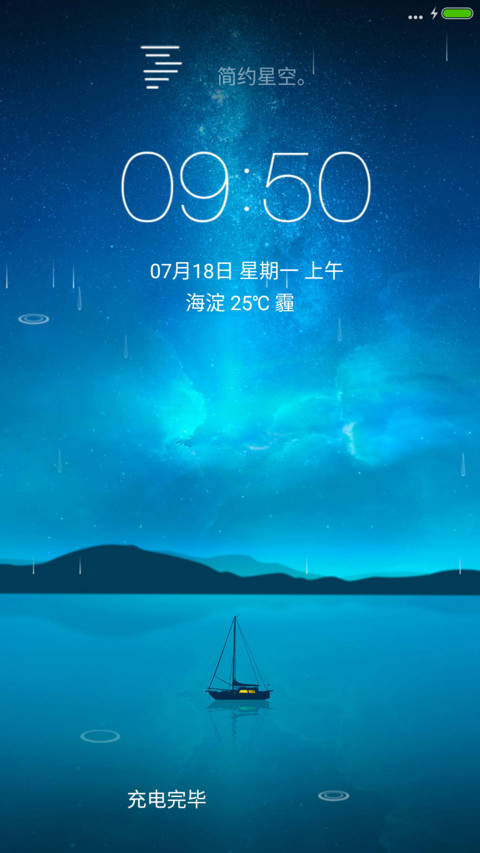 简约星空（流星下雨4D动态） screenshot