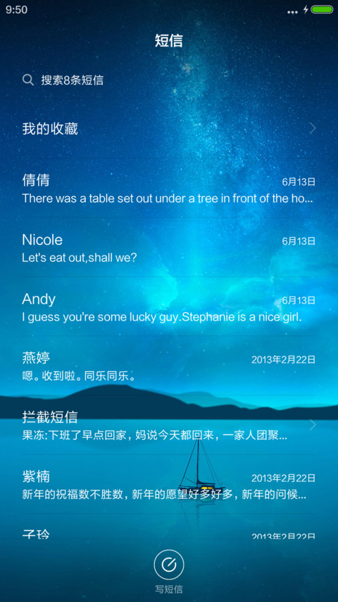 简约星空（流星下雨4D动态） screenshot