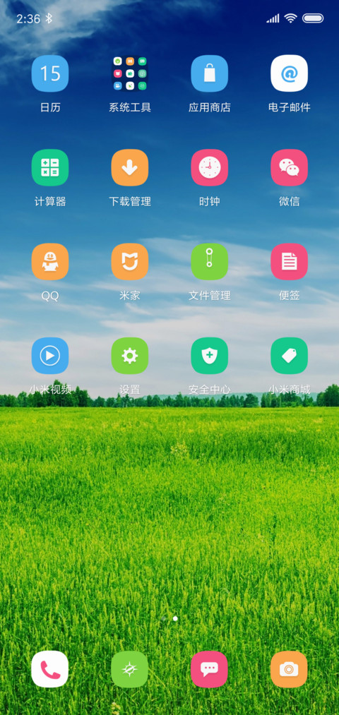 一望无际的草原 screenshot