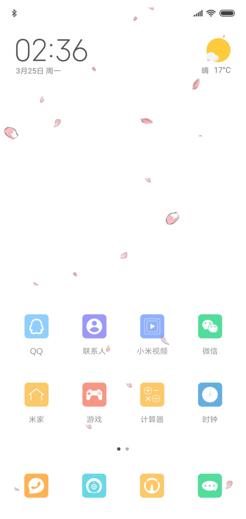 樱花树 screenshot