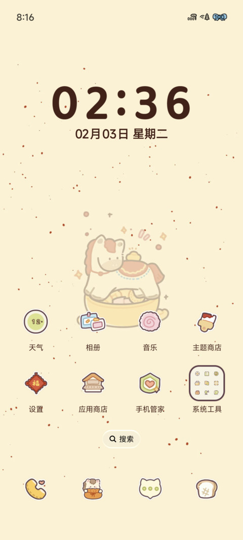福马迎春 screenshot