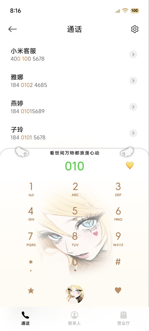 多换色 甜酷少女 screenshot