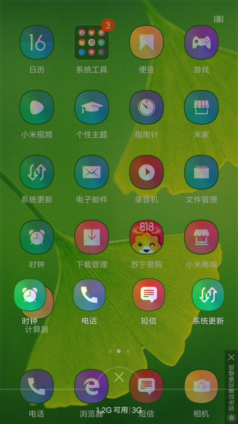 绿色护眼  值得拥有 screenshot