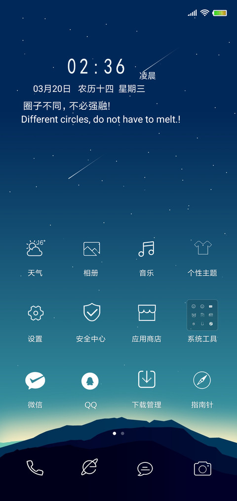 璀璨星空 screenshot