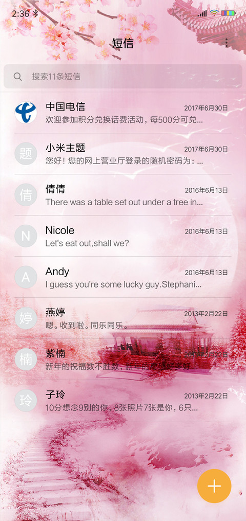 古风樱花 screenshot