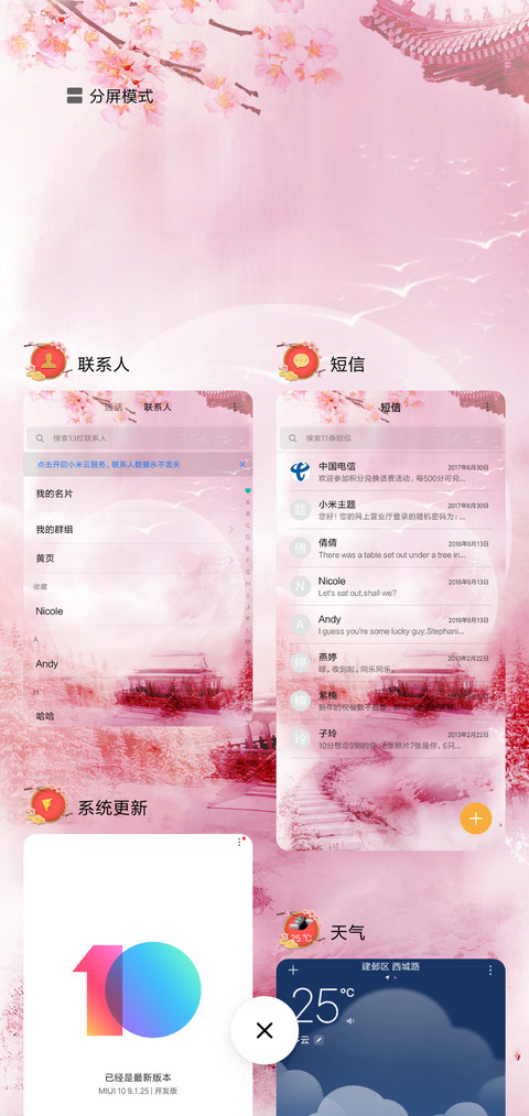 古风樱花 screenshot