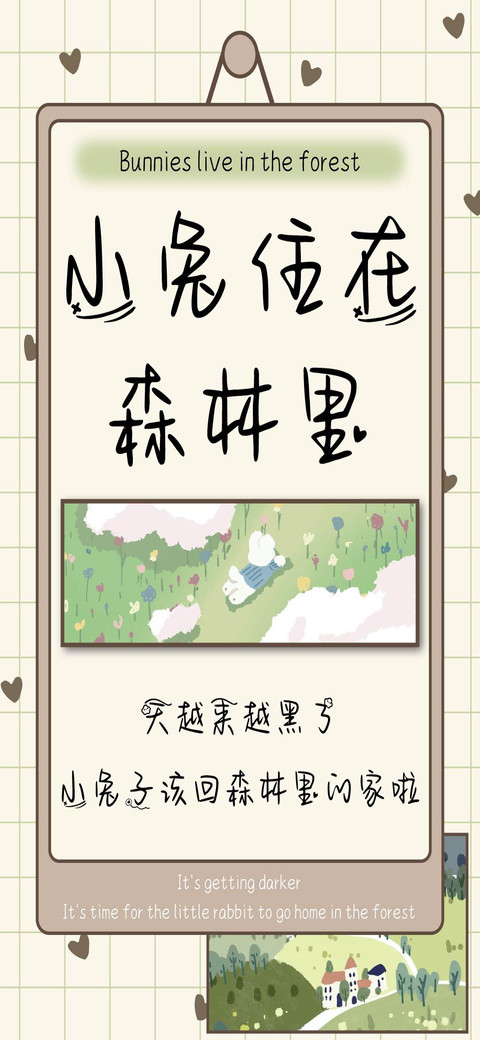 小兔住在森林里 screenshot