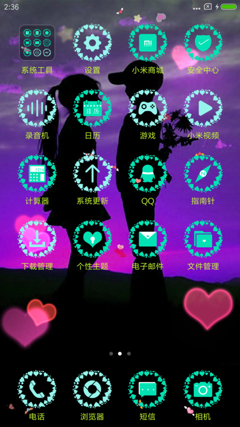 两小无猜 screenshot