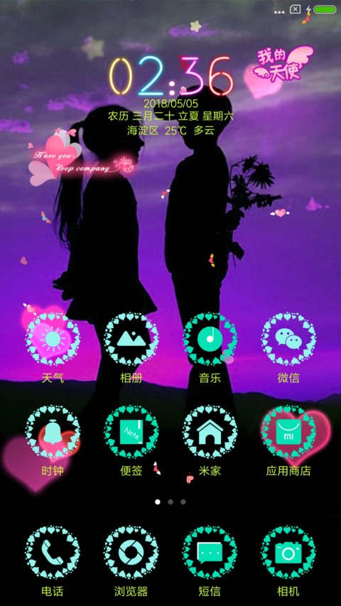 两小无猜 screenshot