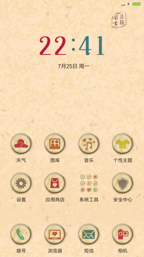 淡雅彩古（完美图标+IOS） screenshot