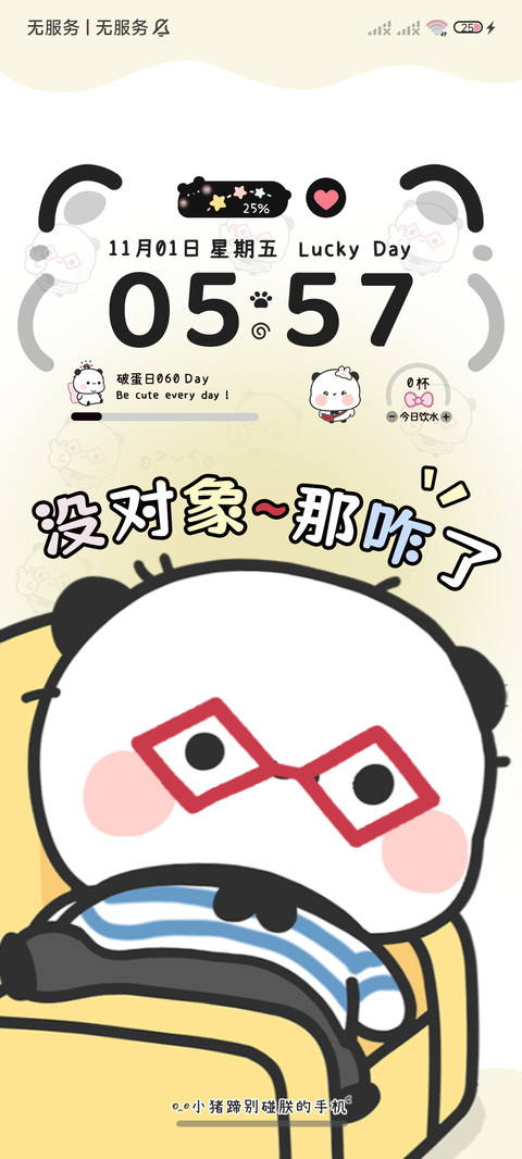 那咋了 呆萌一二 screenshot