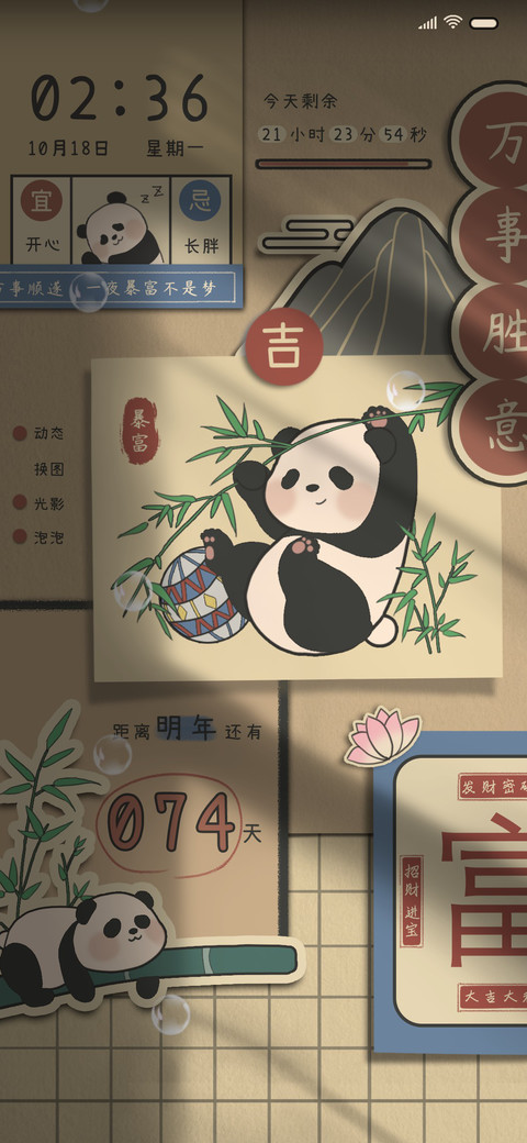 国风熊猫贴纸 screenshot