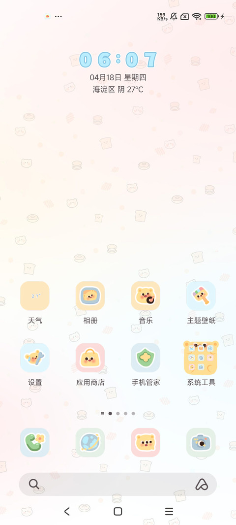 可爱芒果熊双模式 screenshot