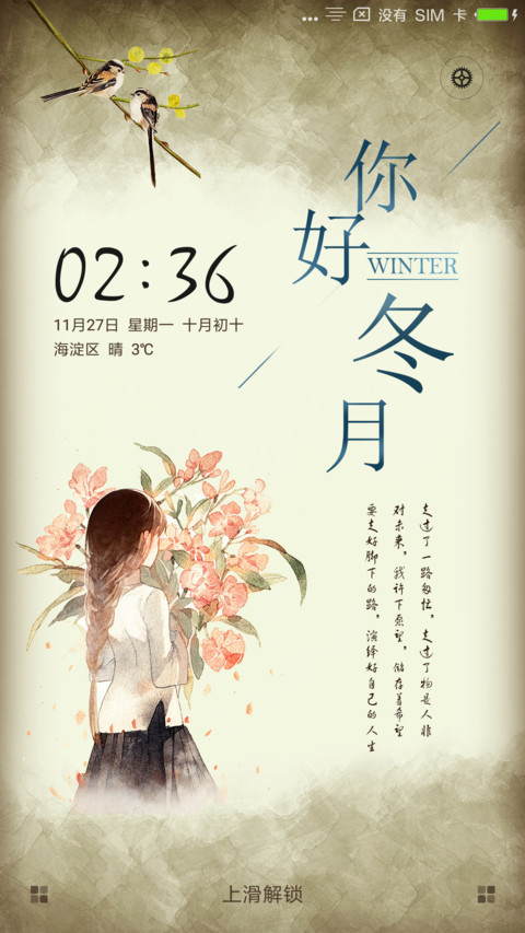 岁月静好 screenshot