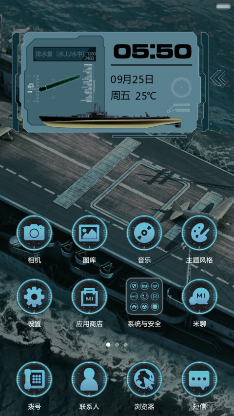 海洋大战(重力感应+3Dtouch） screenshot