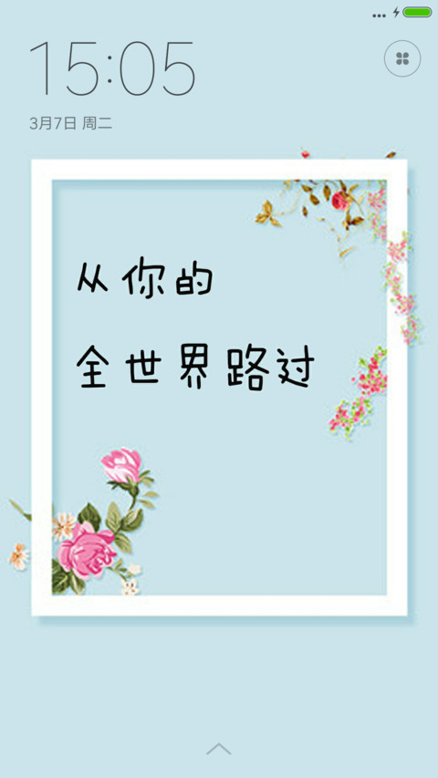 从你的全世界路过 screenshot