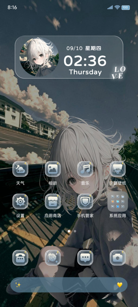 os喜欢你一万零一次 screenshot