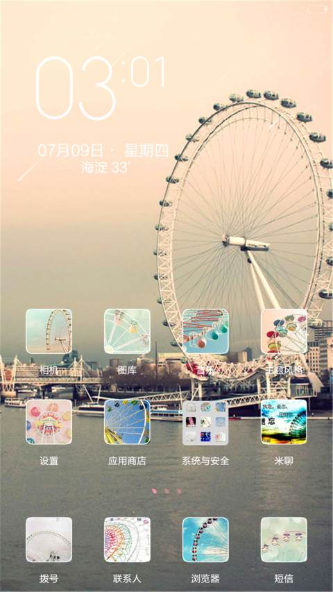 幸福摩天轮（动态锁屏+全图标） screenshot