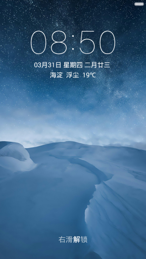冰山与星空 清新简约 右滑解锁 screenshot