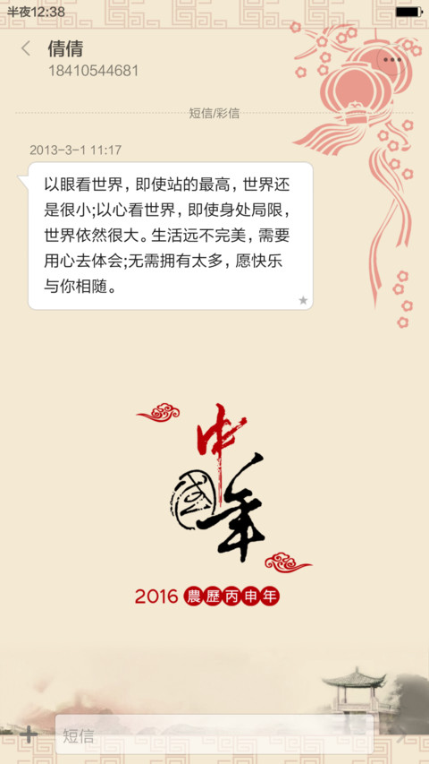欢乐中国年(全图标+中国风)pro版 screenshot