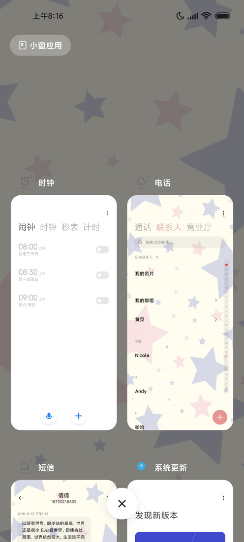 星星奔我而来 Ultra screenshot