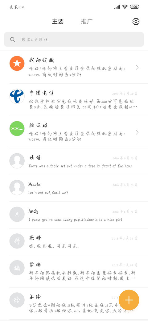偏偏落你心间 screenshot