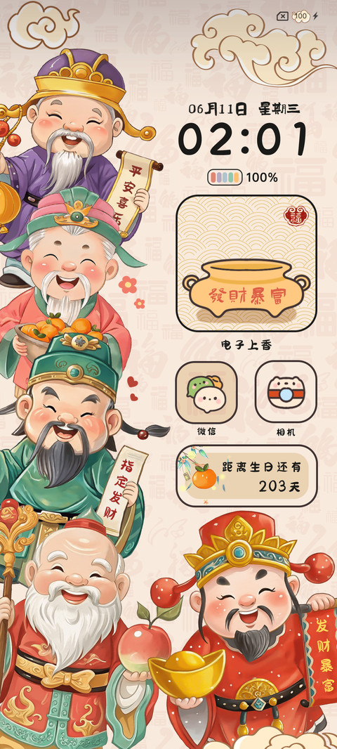 福禄寿喜财五福临门 screenshot