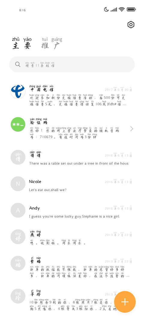 你是我的 难以忘记 screenshot
