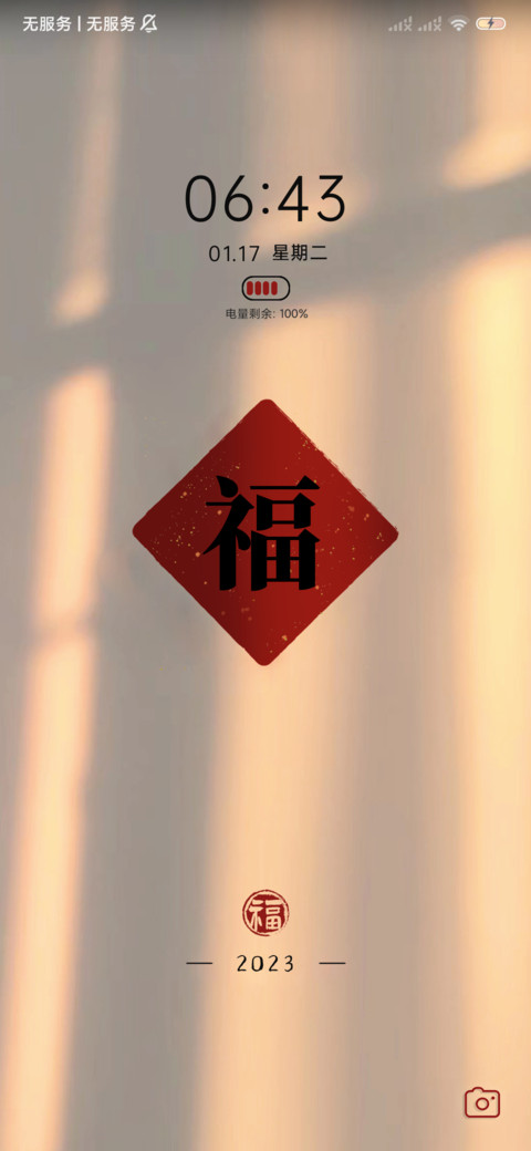 万事顺意 换图光影 screenshot