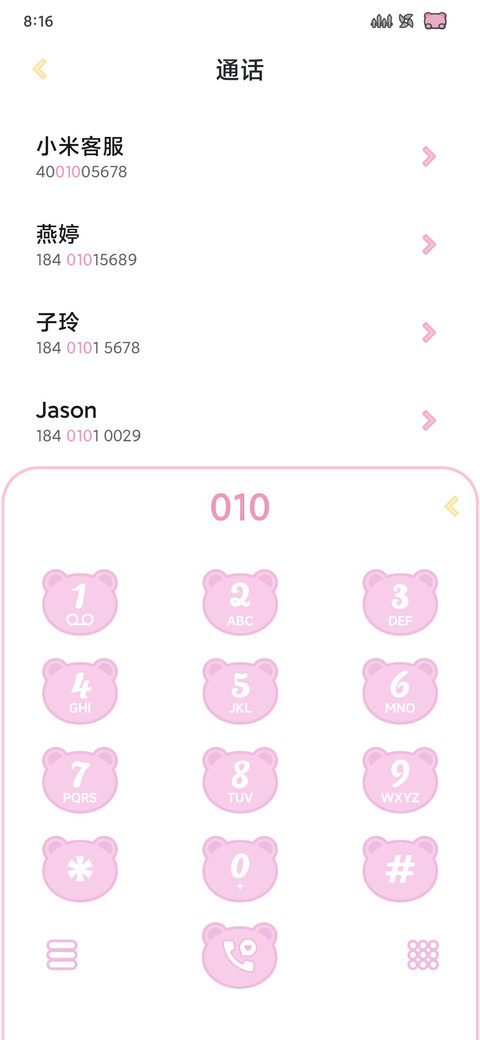 LIUI粉沁 screenshot