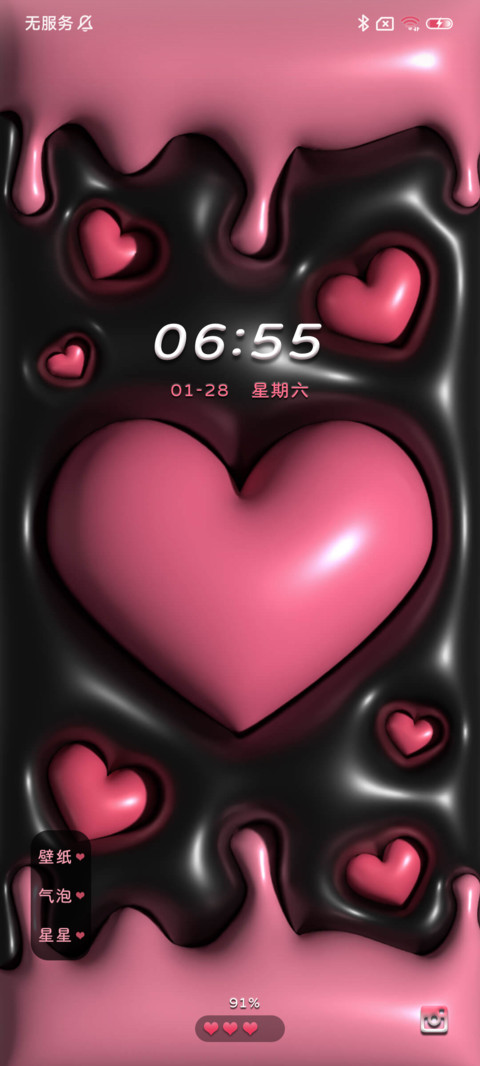 膨胀立体粉墨爱心 screenshot