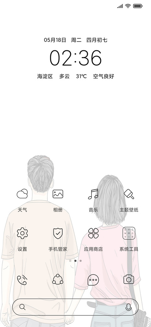 执子之手 screenshot